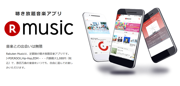 楽天が有料音楽ストリーミングサービスに参入！本日から「Rakuten Music」を980円でスタート！
