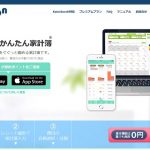家計簿をつけるならAndroid・iOSアプリ「Kakeibon」がオススメ!