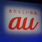 auメールドメインが「au.com」に変更へ