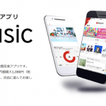 楽天が有料音楽ストリーミングサービスに参入!本日から「Rakuten Music」を980円でスタート!