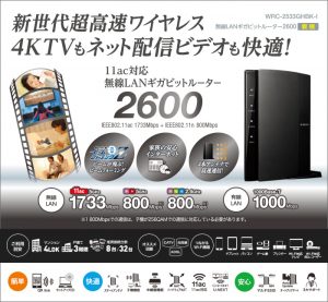 初心者でも失敗しない！2016年モデル無線LANのおすすめモデルはコレだ！