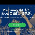 Spotifyが招待コードなしで使える!無料で4000万曲以上聴ける!