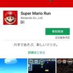 Android版「スーパーマリオラン」が間もなくリリース!Google Play Storeで事前登録が可能に!