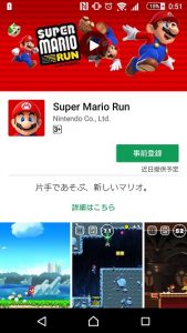 Android版「スーパーマリオラン」が間もなくリリース！Google Play Storeで事前登録が可能に！