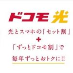 ドコモ光「BIGLOBE」の速度が遅すぎる