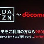 ドコモユーザーならJリーグ中継が月額980円で試聴できる「DAZN for docomo」が2月15日より提供開始!