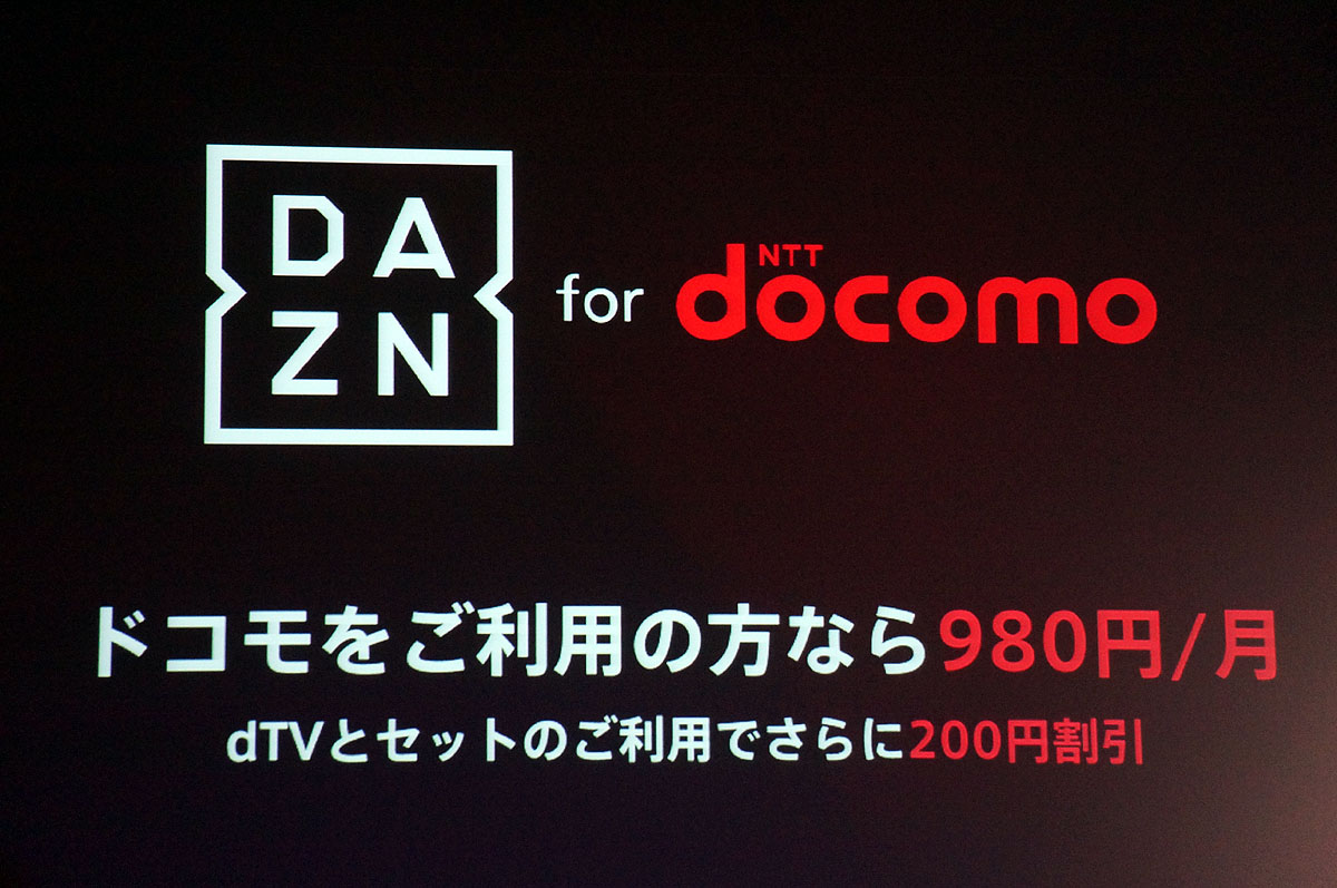 ドコモユーザーならJリーグ中継が月額980円で試聴できる「DAZN for docomo」が2月15日より提供開始！