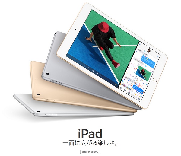 新しい「iPad」は37,800円から購入できる！性能・重さ・厚さの3拍子がアップ！