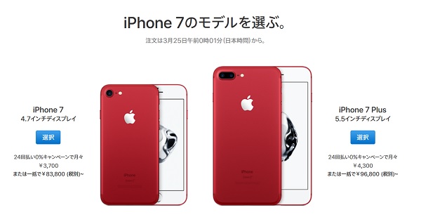 iPhone 7 / iPhone 7 Plus に新色「RED SPECIAL EDITION」が登場！ | ガジェットスタイル