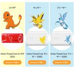 Ankerがポケモンとコラボ！ピカチュウデザインのバッテリーやスピーカーを発売！