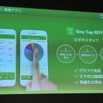 スマホで1,000円から株取引が可能に!8月31日までキャンペーンも!