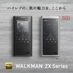 ソニーが新型WALKMAN「NW-ZX300」を国内発売！価格は65,000円前後に