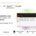 Sony Music Center for PCを使ってみた！中身はx-アプリ！！！