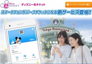 ディズニーランド・シーがスマホで入園できる「ディズニーeチケット」サービスを開始