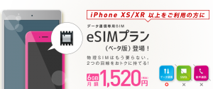 IIJがデータ通信専用eSIMプランを発表！6GBが1520円で使用可能に